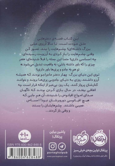 در سرزمین پری ها 1